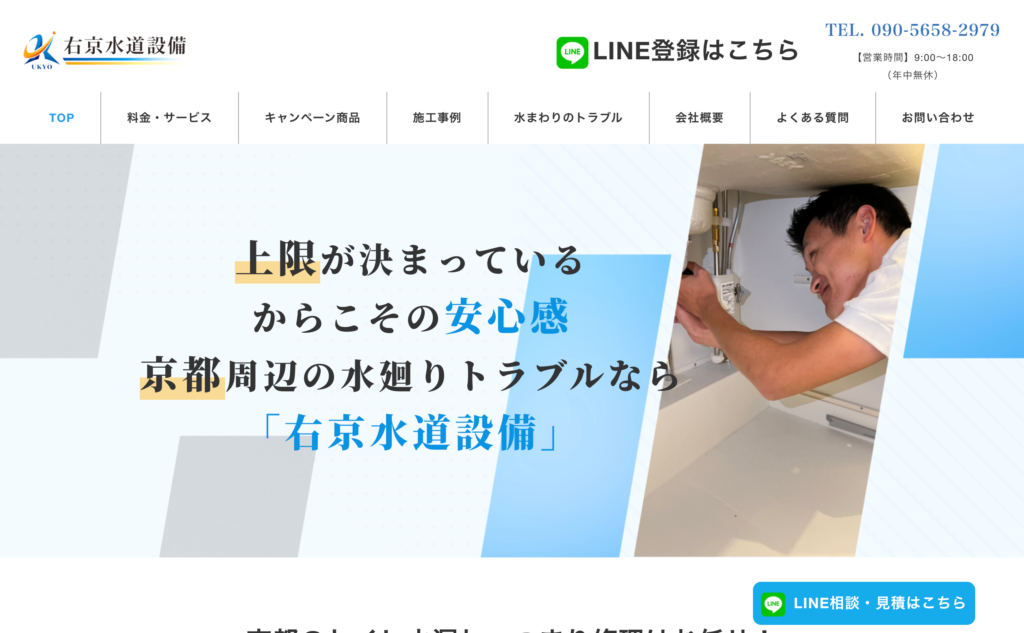 右京水道設備